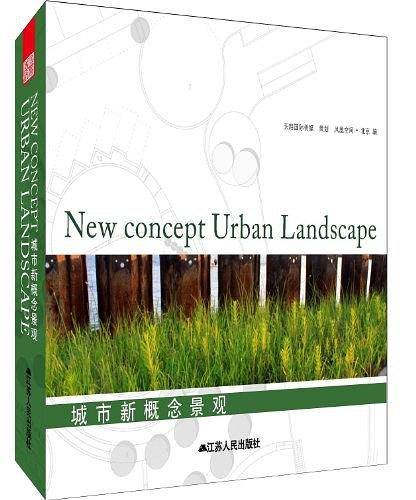 城市新概念景观