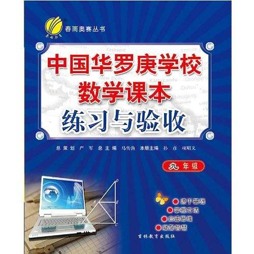 中国华罗庚学校练习与验收 七年级 初中数学 思维拓展训练教材竞赛辅导天天练