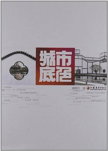 城市底色