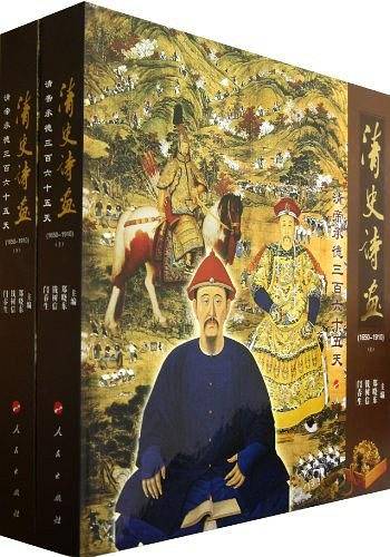 清史诗画·清帝承德三百六十五天