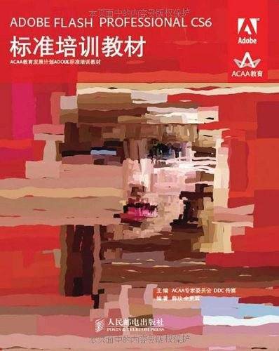 ADOBE FLASH PROFESSIONAL CS6标准培训教材