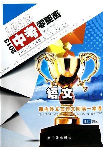 2013中考零距离