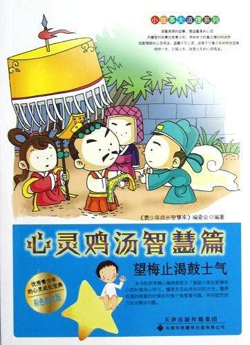 小故事大道理系列·心灵鸡汤智慧篇