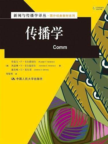 传播学