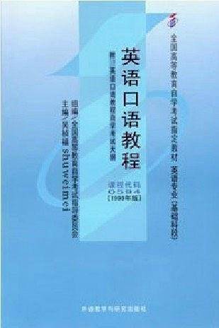 英语口语教程