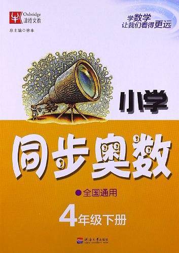 小学同步奥数