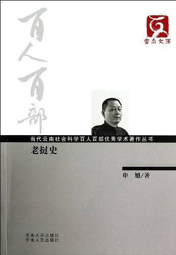 老挝史