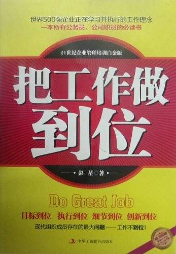 把工作做到位