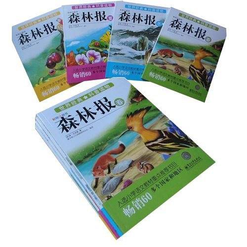 森林报