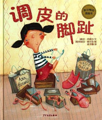 调皮的脚趾