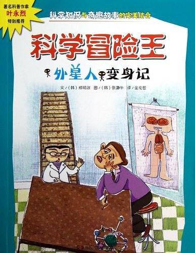 科学冒险王