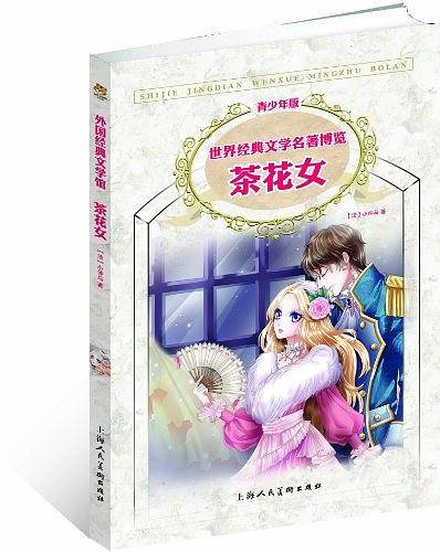 茶花女