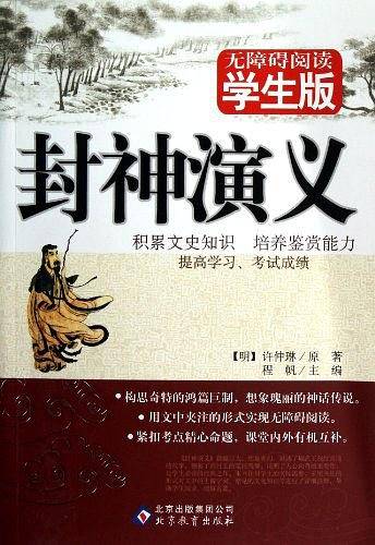 封神演义