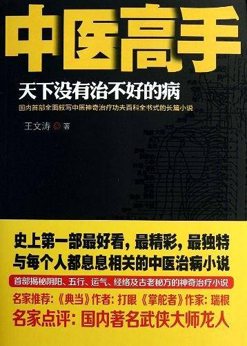 中医高手