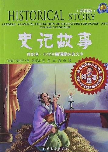 领跑者・小学生新课标经典文库