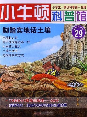脚踏实地话土壤