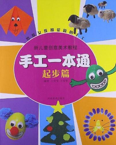手工一本通
