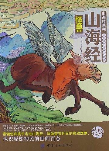 山海经怪兽