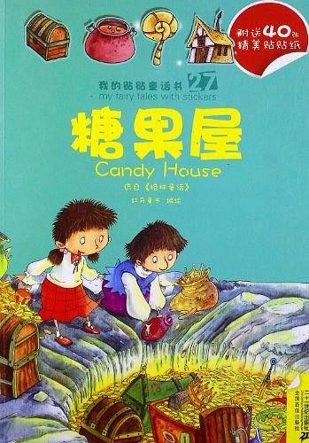 27.糖果屋/28.睡美人            我的贴贴童话书系列