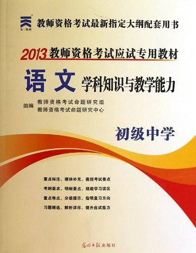 语文学科知识与教学能力
