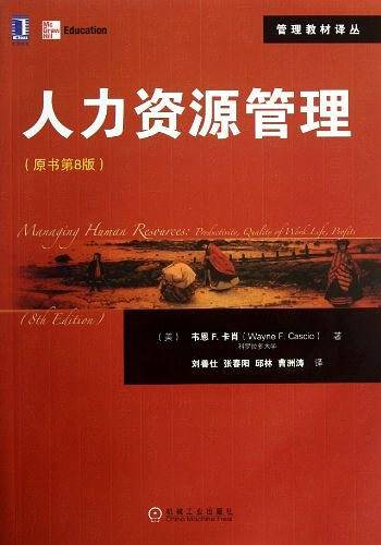 人力资源管理