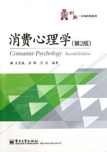 消费心理学