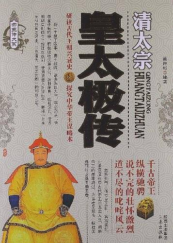皇太极传