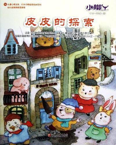 皮皮的探索