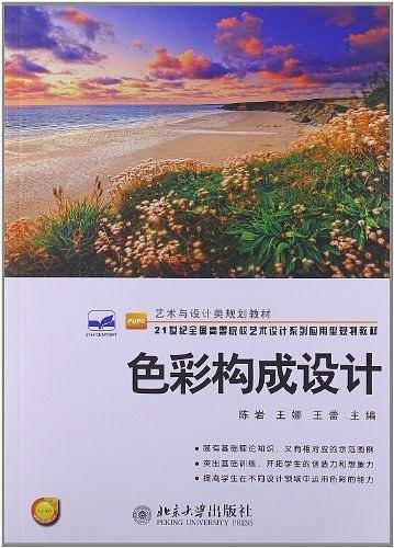 色彩构成设计