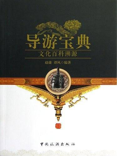 导游宝典