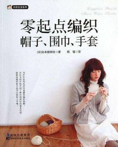 零起点编织帽子·围巾·手套