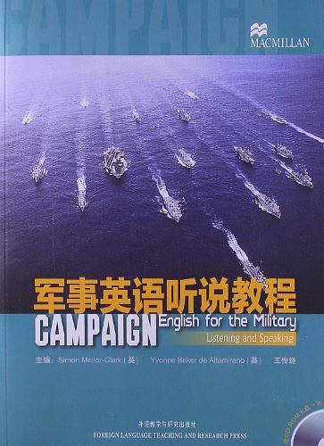 军事英语听说教程