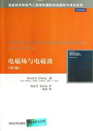 电磁场与电磁波