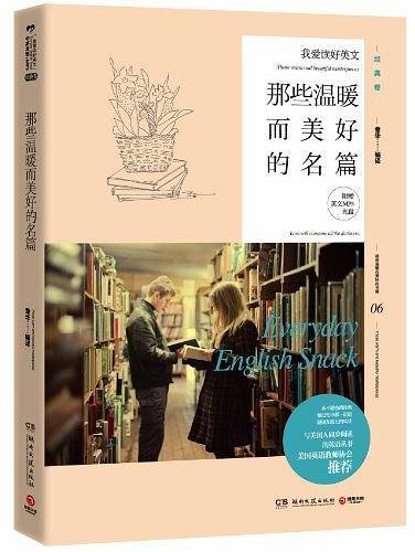 我爱读好英文