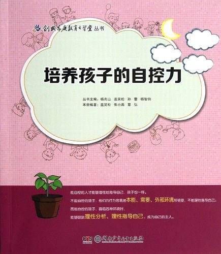 创典家庭教育大学堂丛书