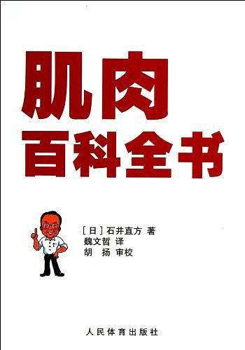 肌肉百科全书