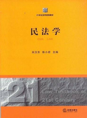 民法学