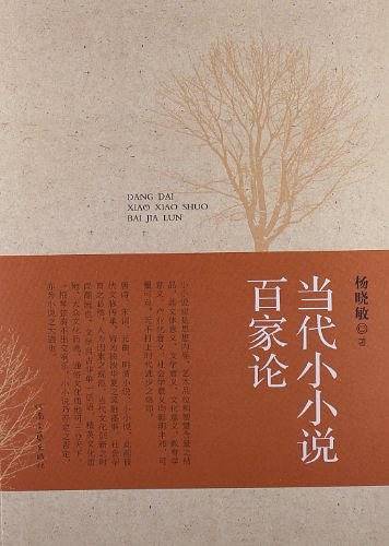 当代小小说百家论
