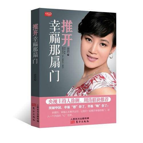 推开幸福那扇门