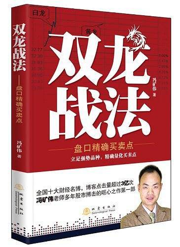 双龙战法--盘口精确买卖点
