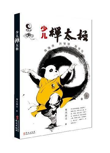 少儿禅太极