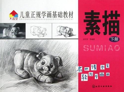 儿童正规学画基础教材.素描