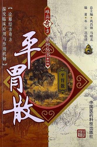 平胃散