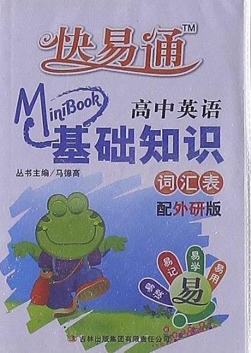 快易通