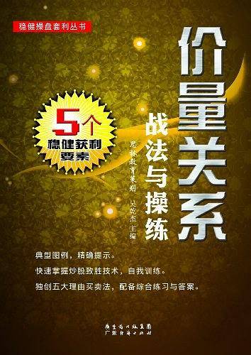 价量关系战法与操练