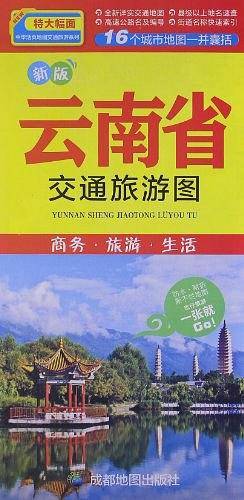 云南省交通旅游图