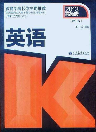 全国各类成人高考复习考试辅导教材