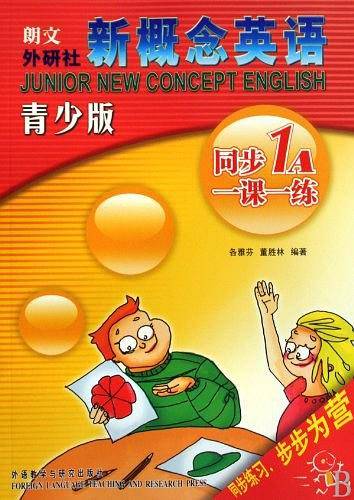 新概念英语青少版同步一课一练