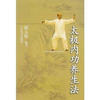 太极内功养生法