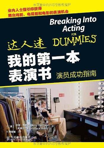 我的第一本表演书——演员成功指南